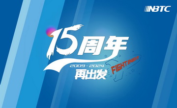 15周年再出發(fā)！