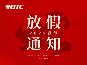 2025年新藍春節(jié)放假通知